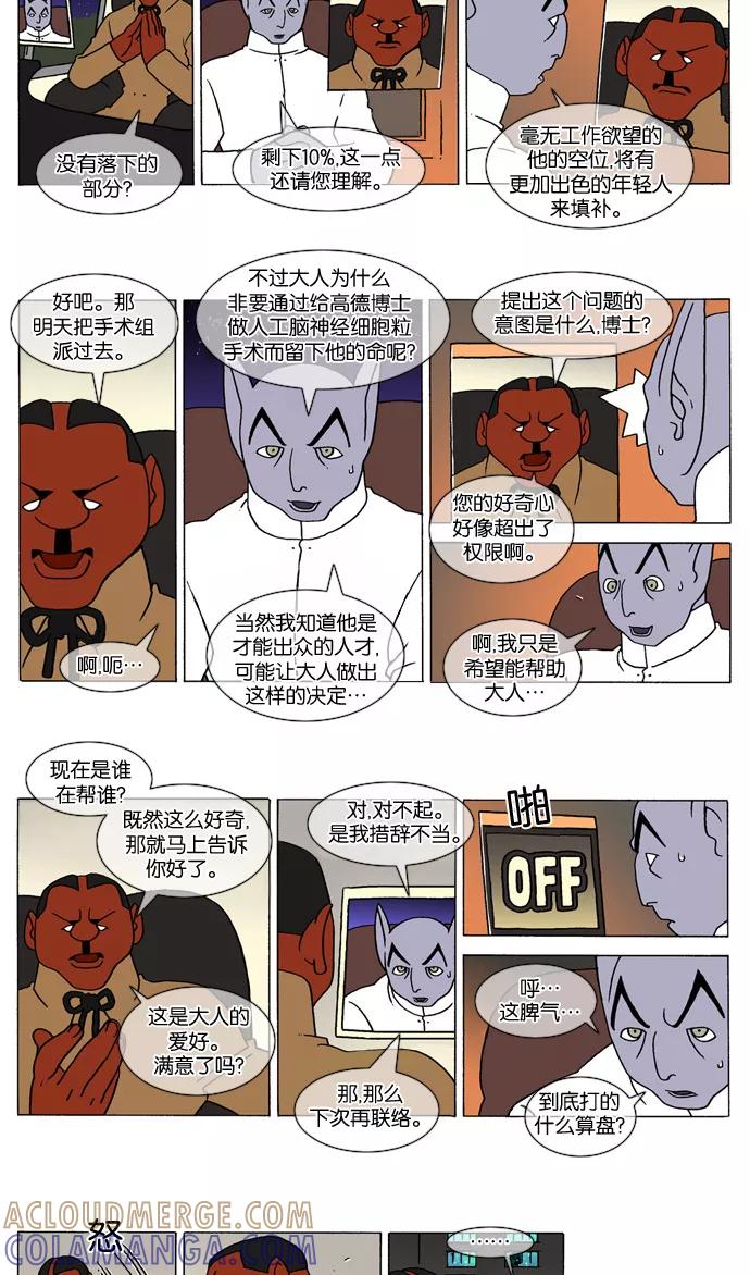 《颠玛》[第238话] God's lover 43 第2页