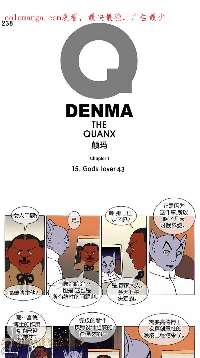 《颠玛》[第238话] God's lover 43 第1页