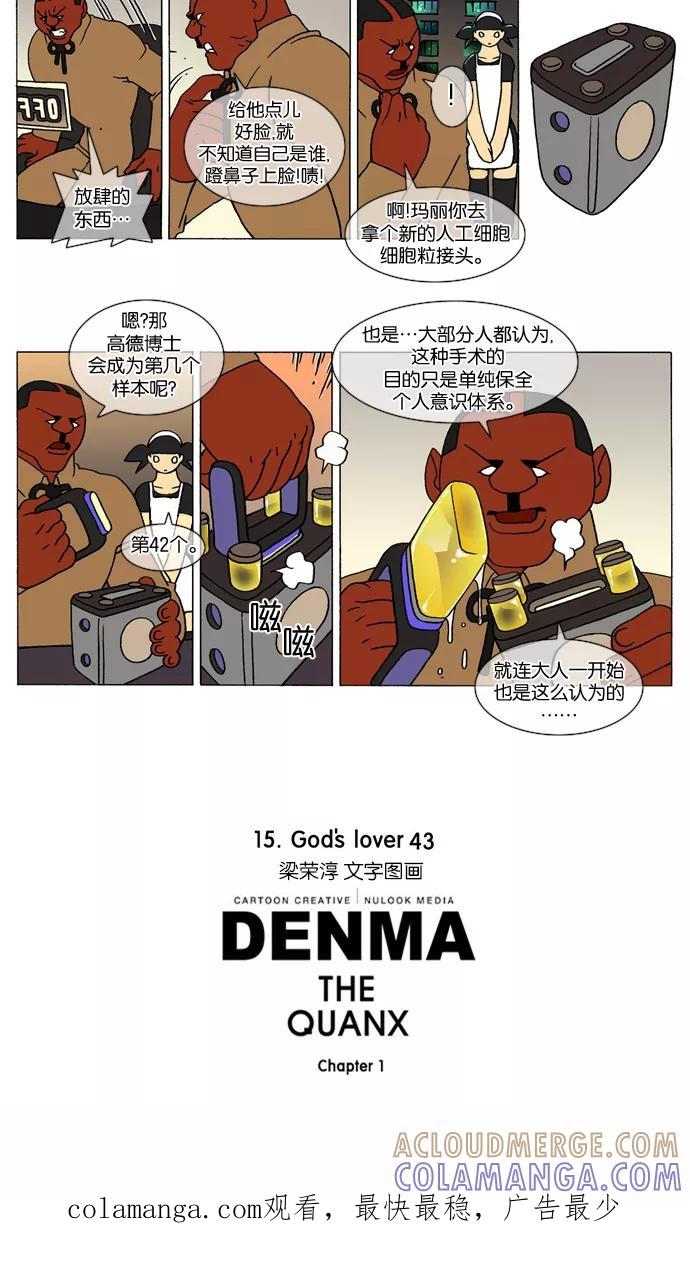 《颠玛》[第238话] God's lover 43 第3页