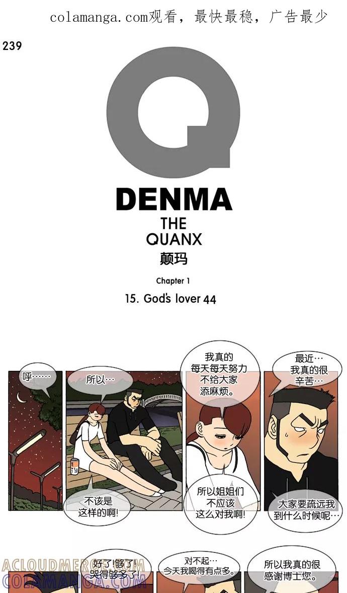 《颠玛》[第239话] God's lover 44 第1页