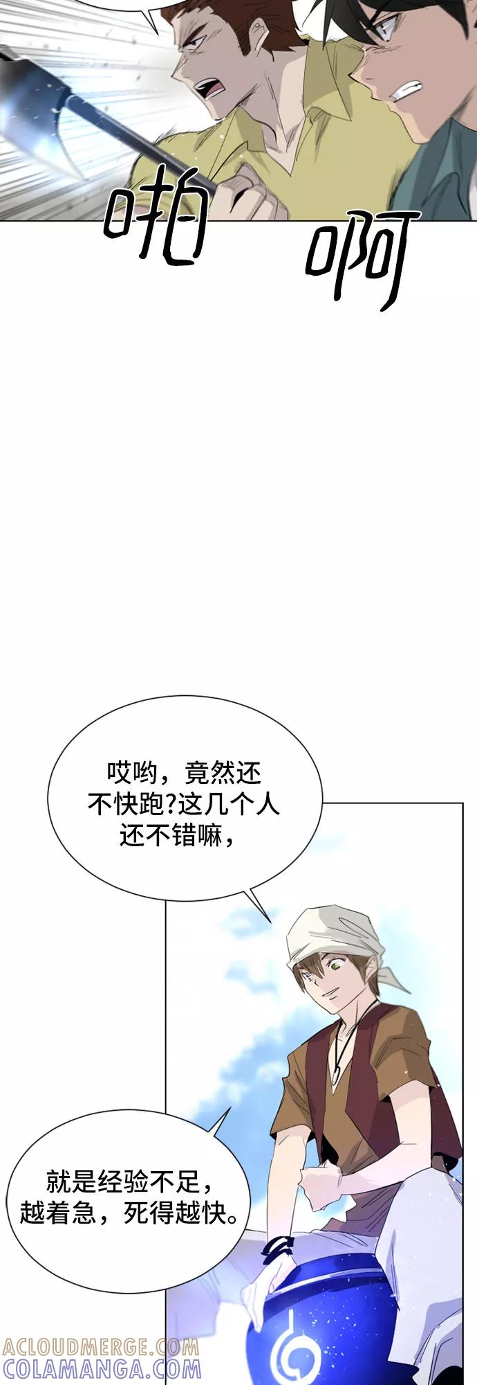 《百年游戏》第24话 第28页