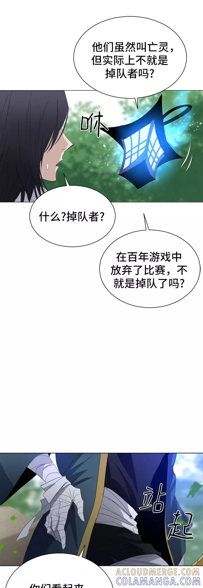 《百年游戏》第24话 第13页