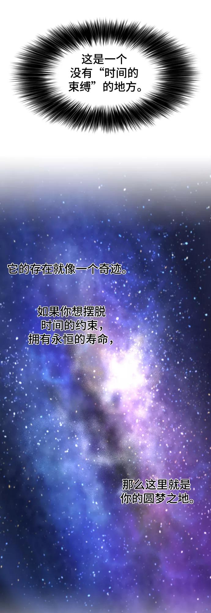 《百年游戏》第24话 第8页