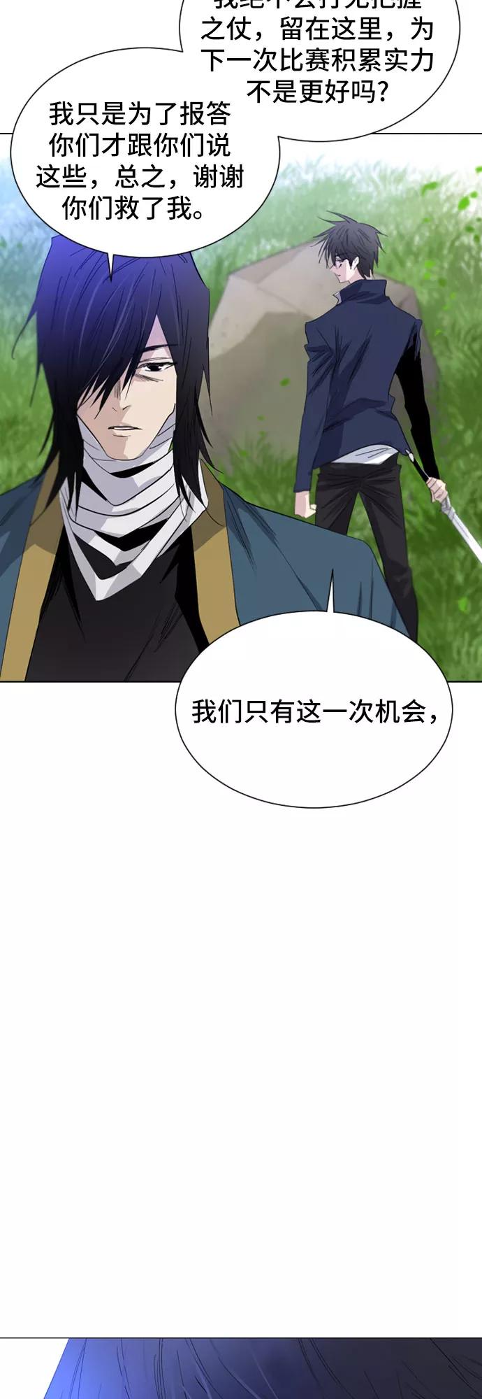 《百年游戏》第24话 第17页