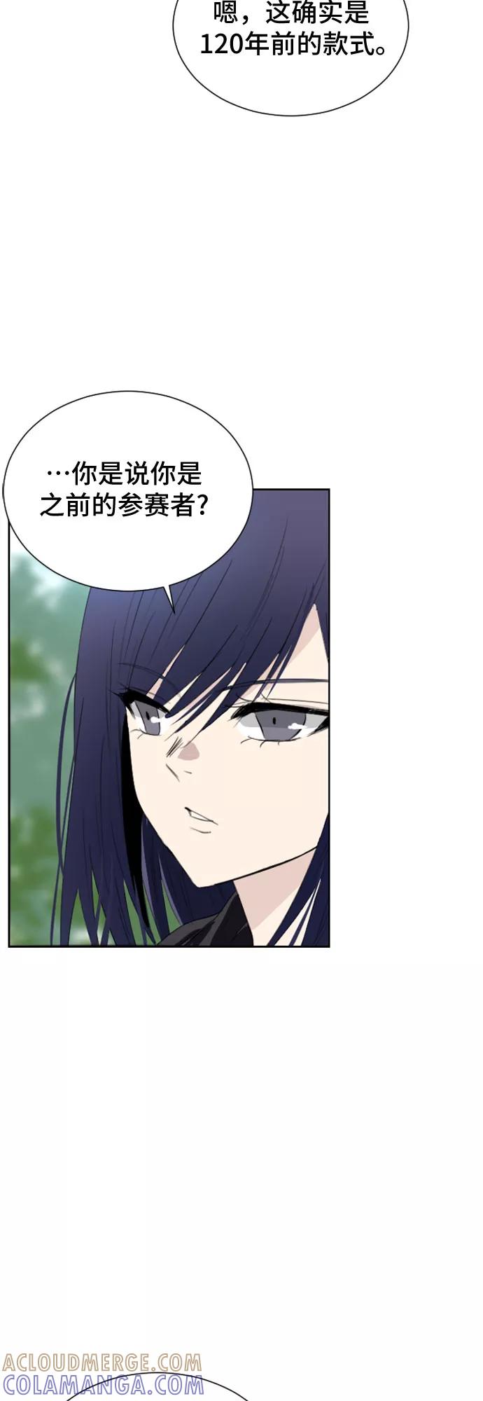 《百年游戏》第24话 第4页