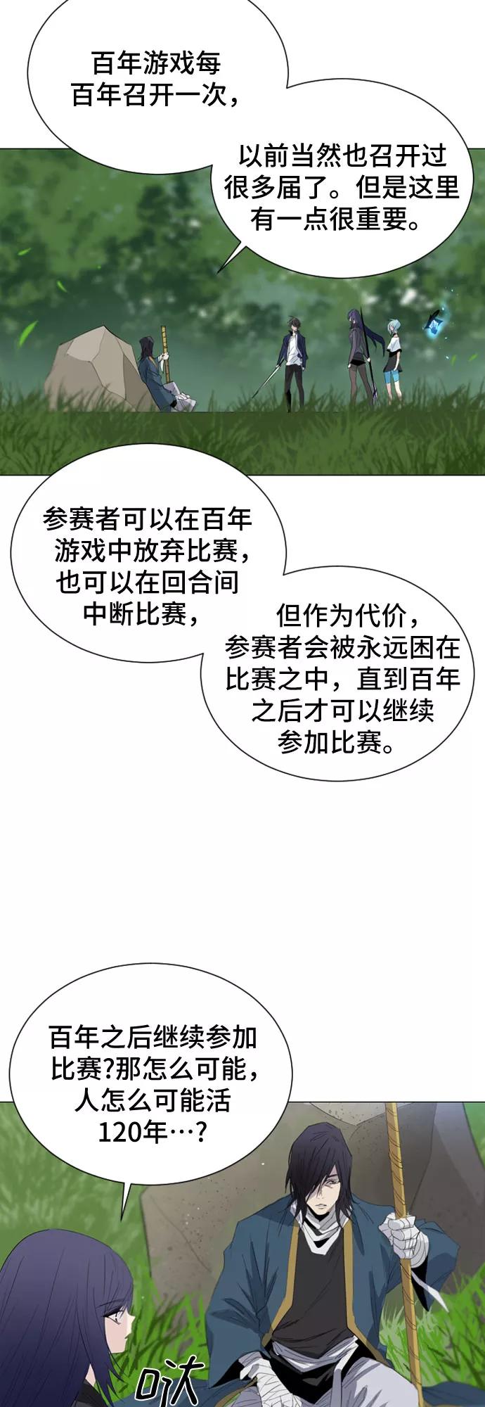 《百年游戏》第24话 第5页