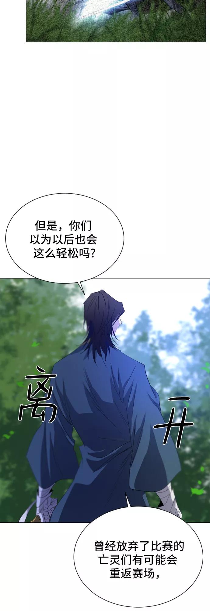 《百年游戏》第24话 第15页