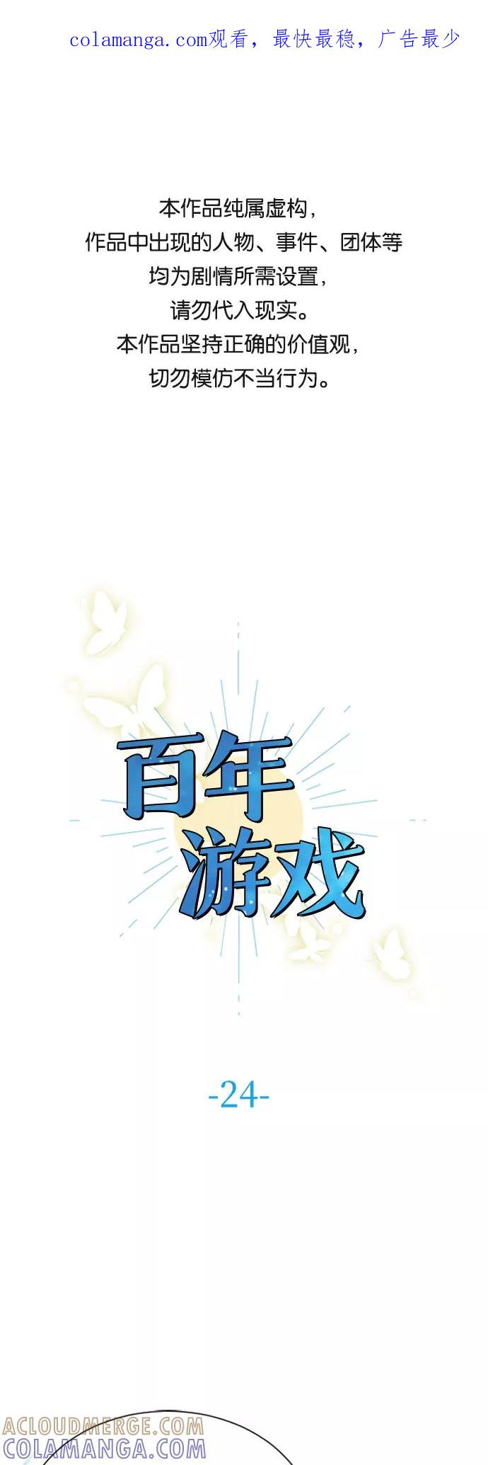 《百年游戏》第24话 第1页