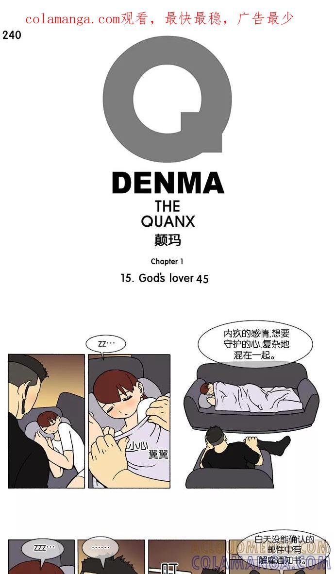 《颠玛》[第240话] God's lover 45 第1页