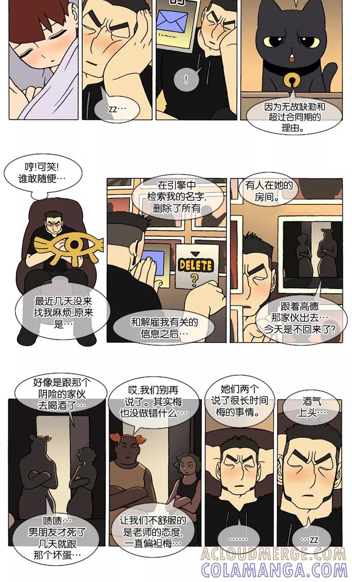 《颠玛》[第240话] God's lover 45 第2页