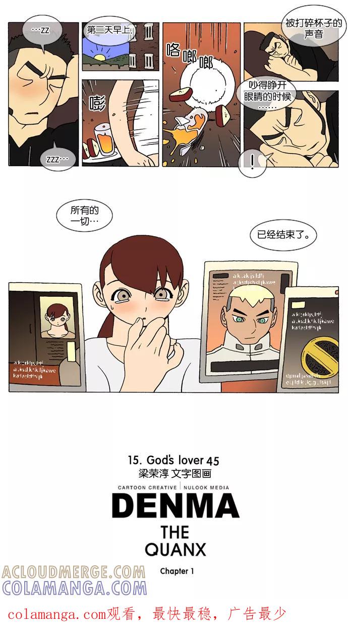 《颠玛》[第240话] God's lover 45 第3页