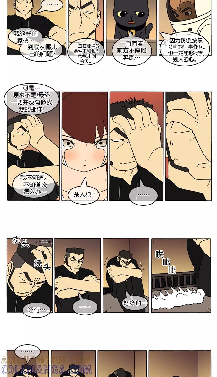 《颠玛》[第241话] God's lover 46 第3页
