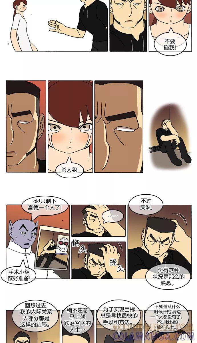 《颠玛》[第241话] God's lover 46 第2页