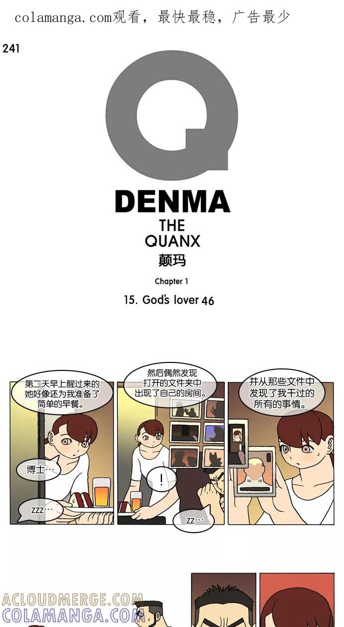 《颠玛》[第241话] God's lover 46 第1页
