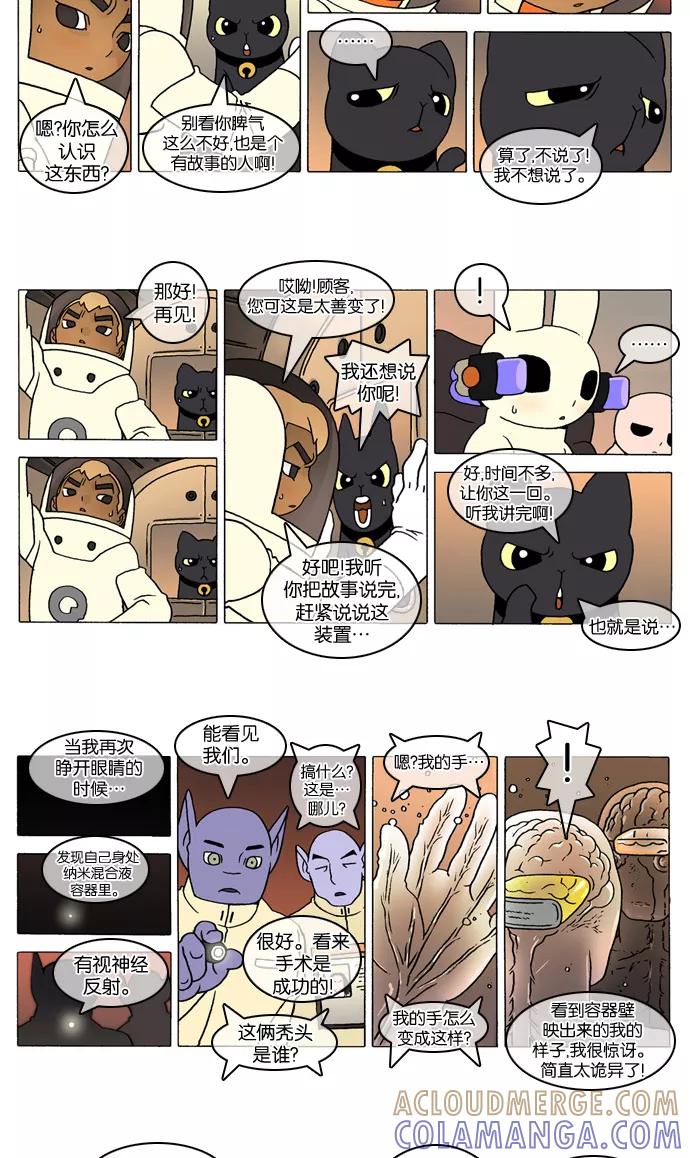 《颠玛》[第242话] God's lover 47 第2页