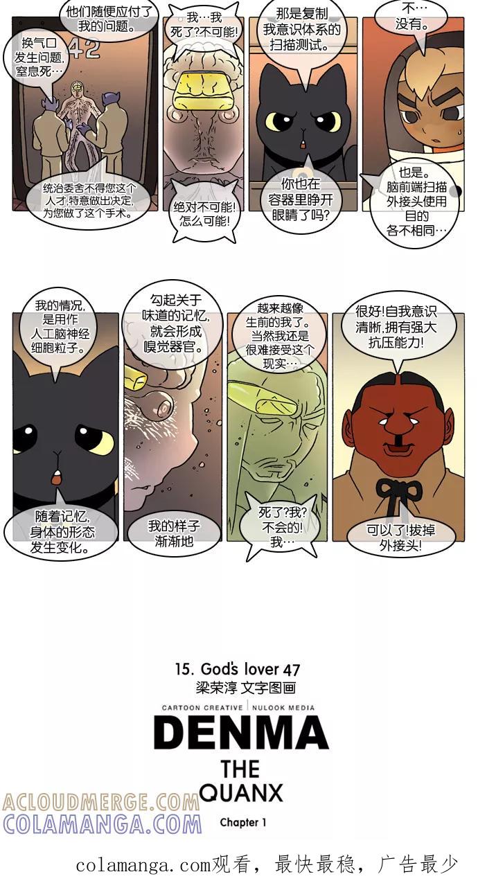 《颠玛》[第242话] God's lover 47 第3页