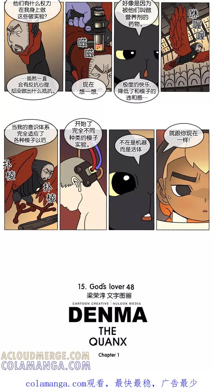 《颠玛》[第243话] God's lover 48 第3页