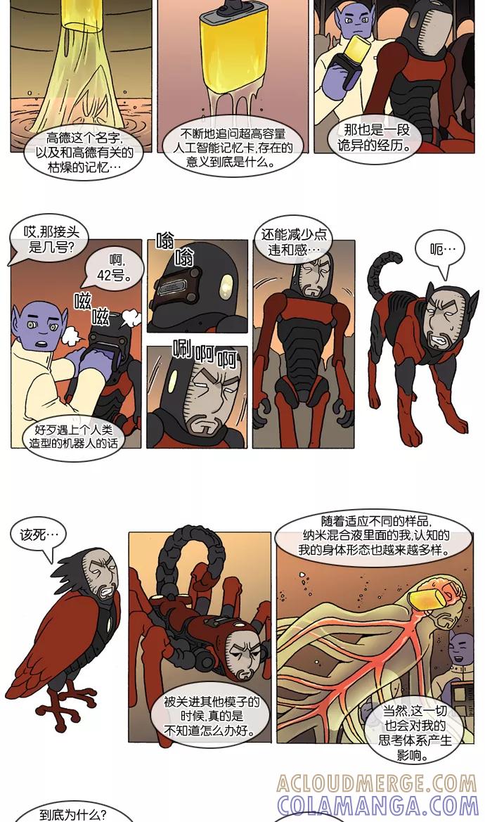 《颠玛》[第243话] God's lover 48 第2页