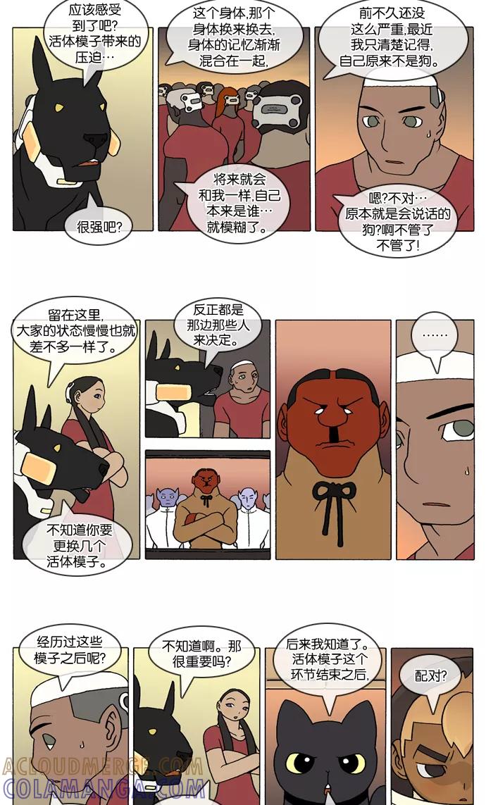《颠玛》[第244话] God's lover 49 第3页