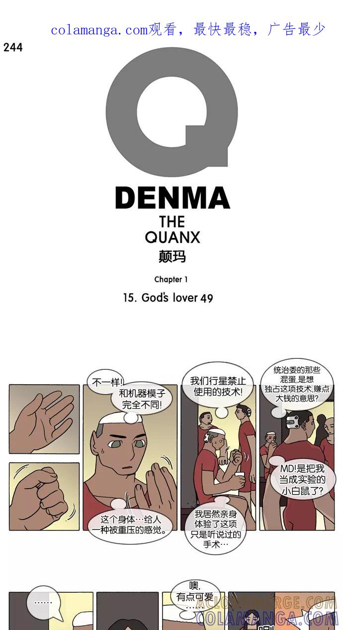 《颠玛》[第244话] God's lover 49 第1页