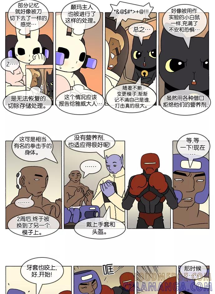 《颠玛》[第245话] God's lover 50 第2页
