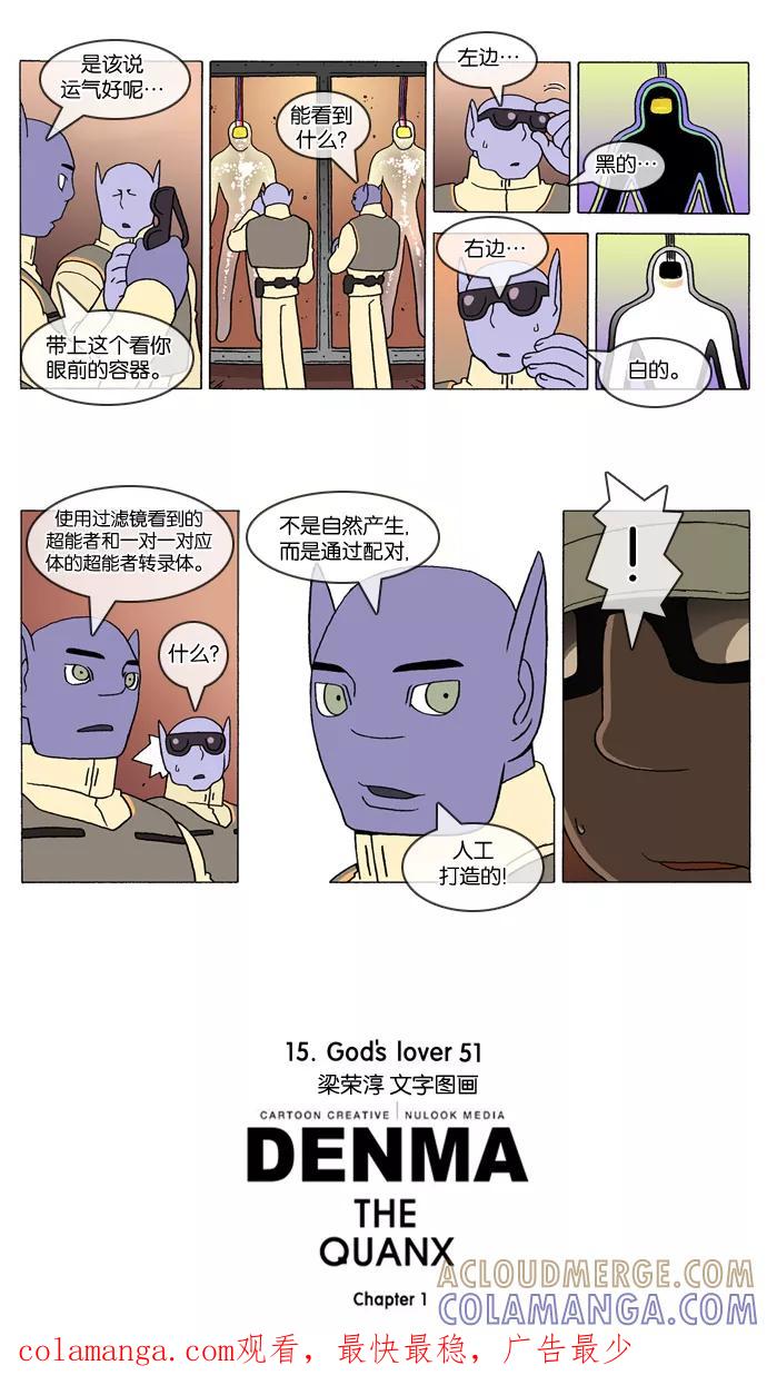 《颠玛》[第246话] God's lover 51 第4页