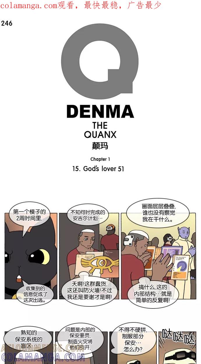 《颠玛》[第246话] God's lover 51 第1页