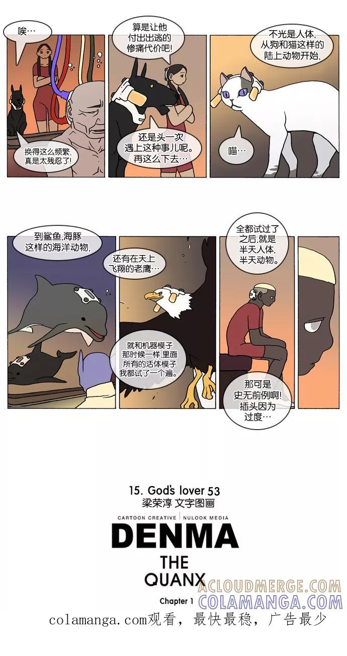 《颠玛》[第248话] God's lover 53 第3页