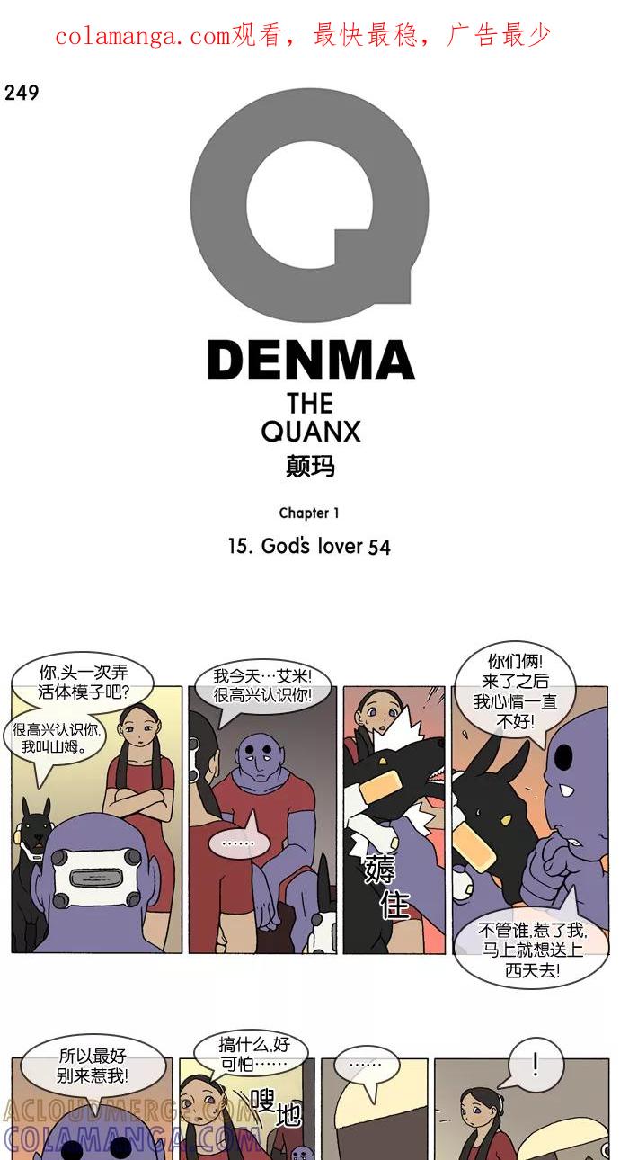 《颠玛》[第249话] God's lover 54 第1页