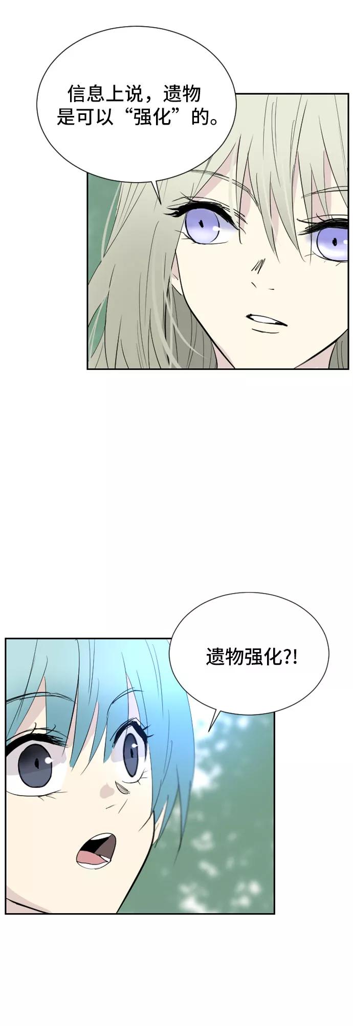 《百年游戏》第25话 第50页