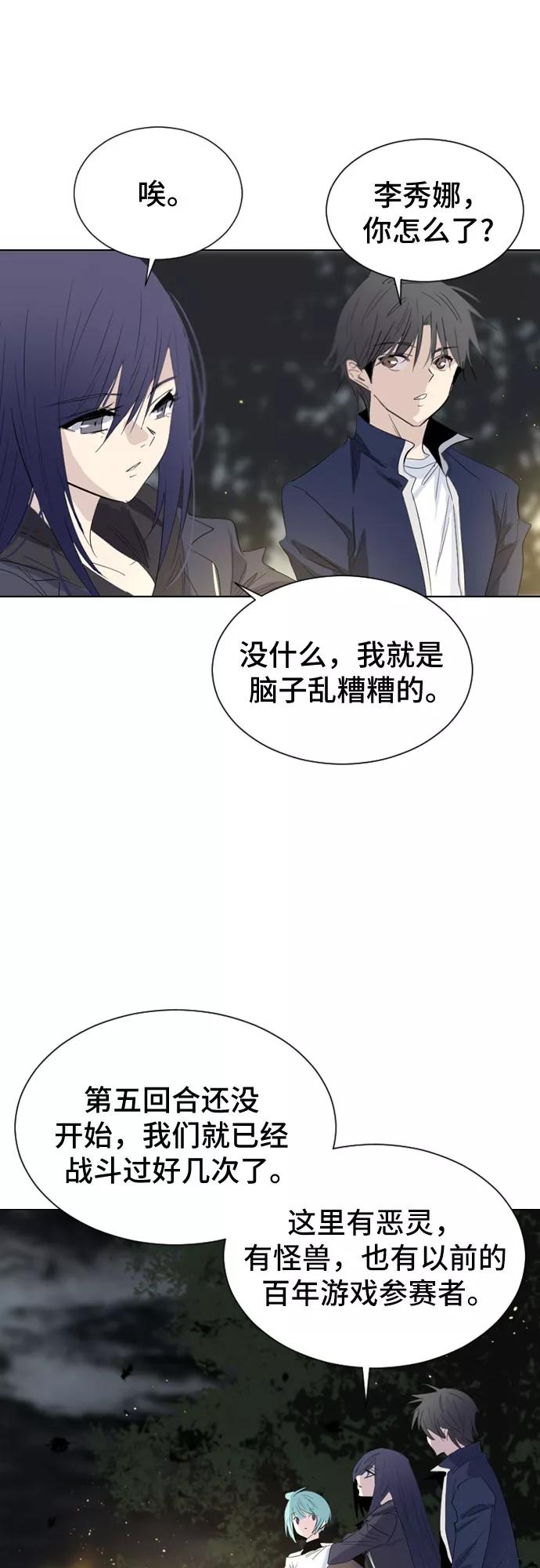 《百年游戏》第25话 第3页