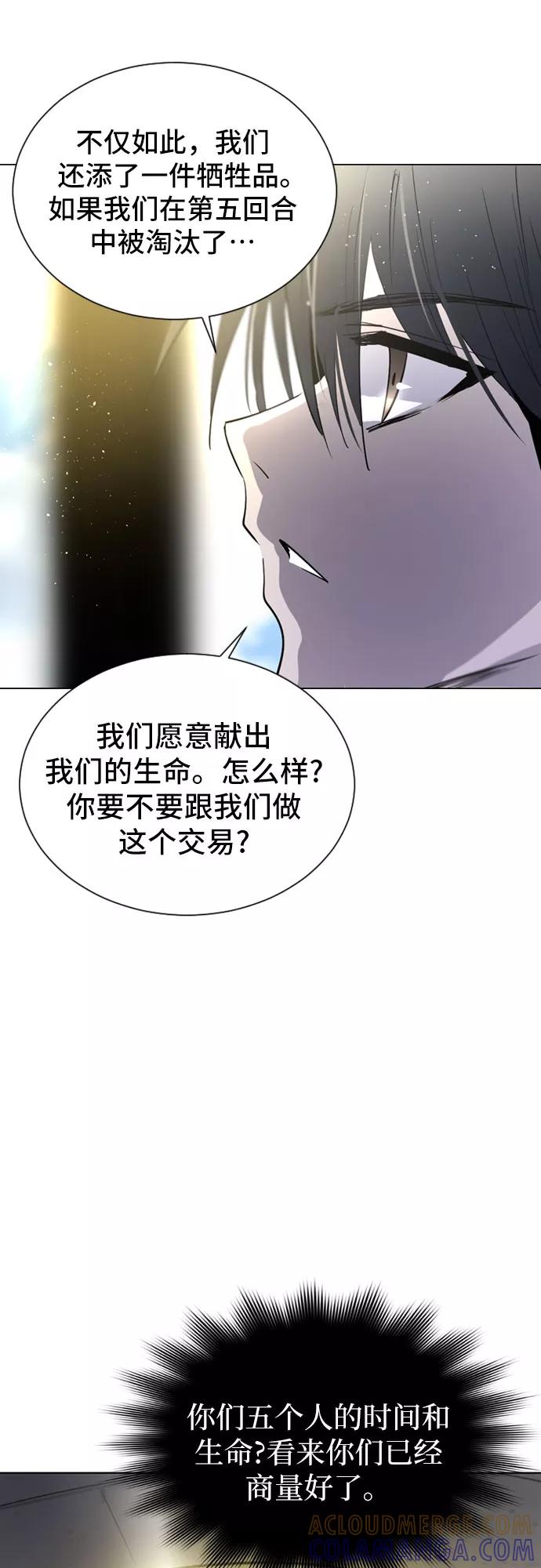 《百年游戏》第25话 第67页