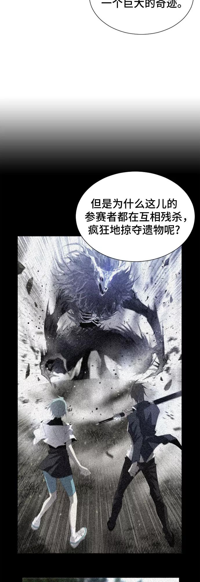《百年游戏》第25话 第5页