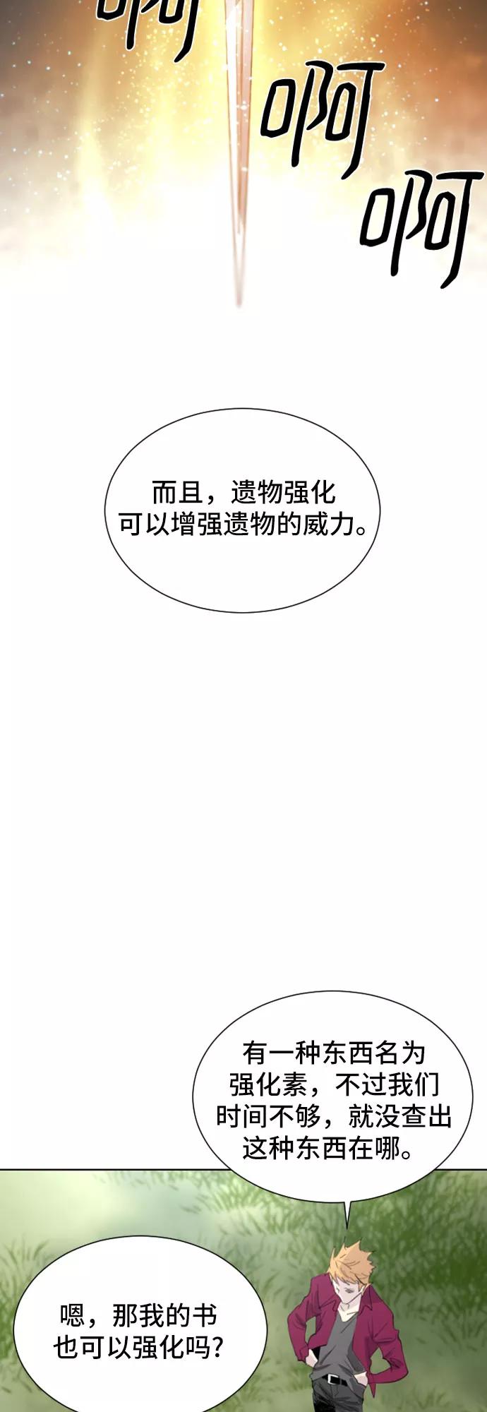 《百年游戏》第25话 第53页