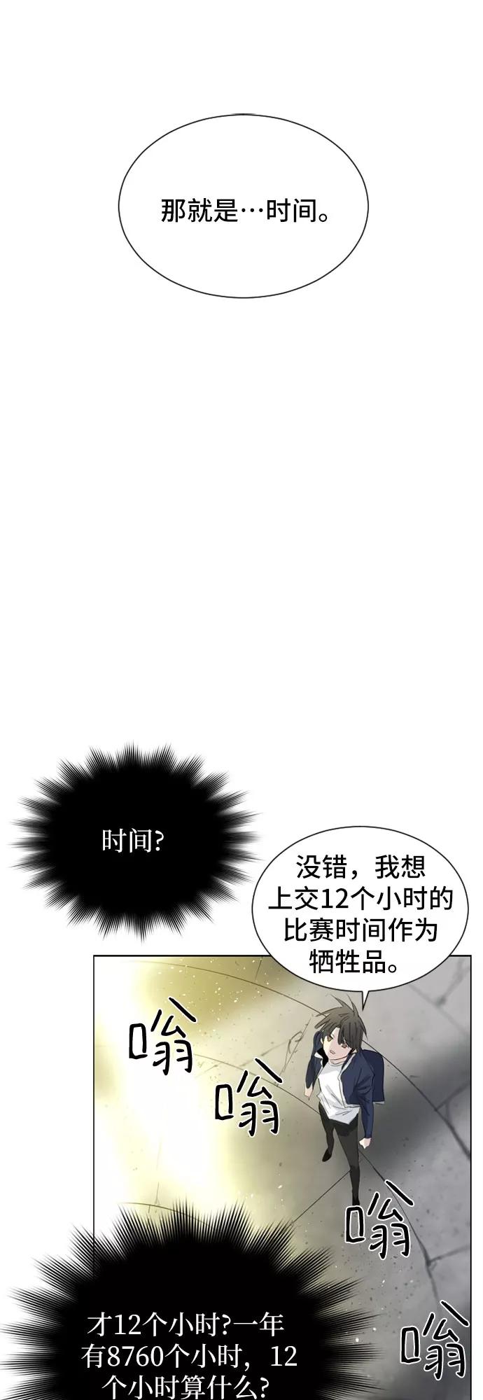 《百年游戏》第25话 第65页
