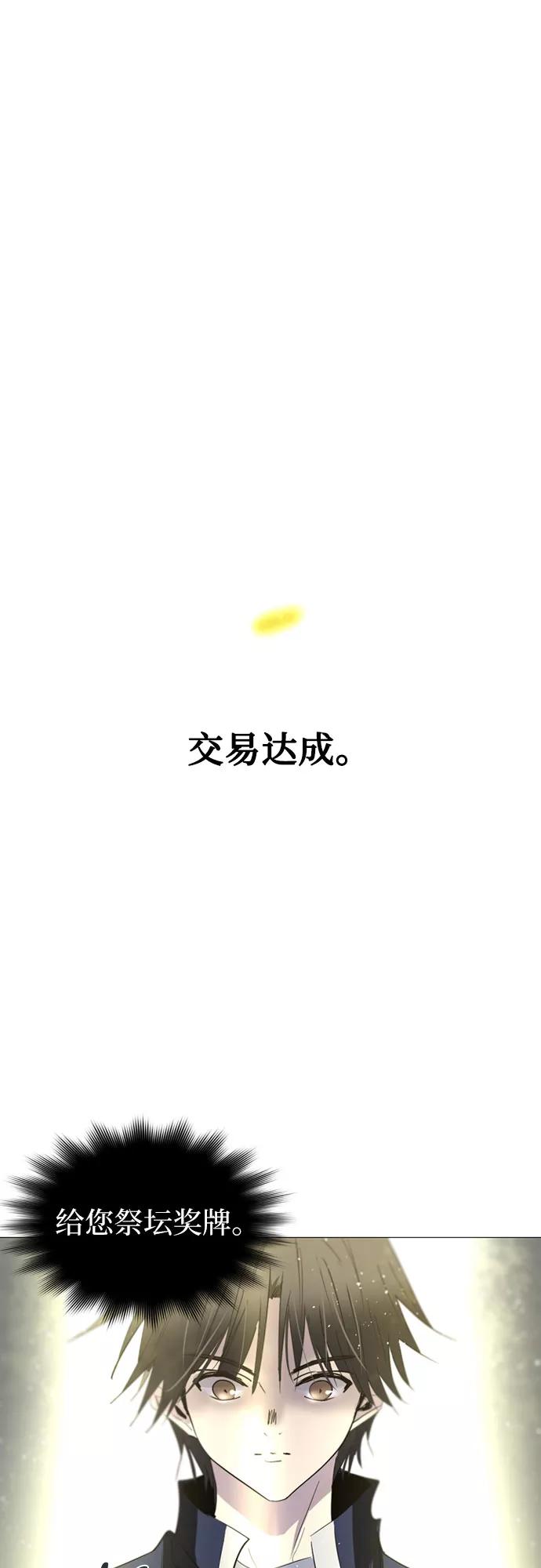 《百年游戏》第25话 第69页
