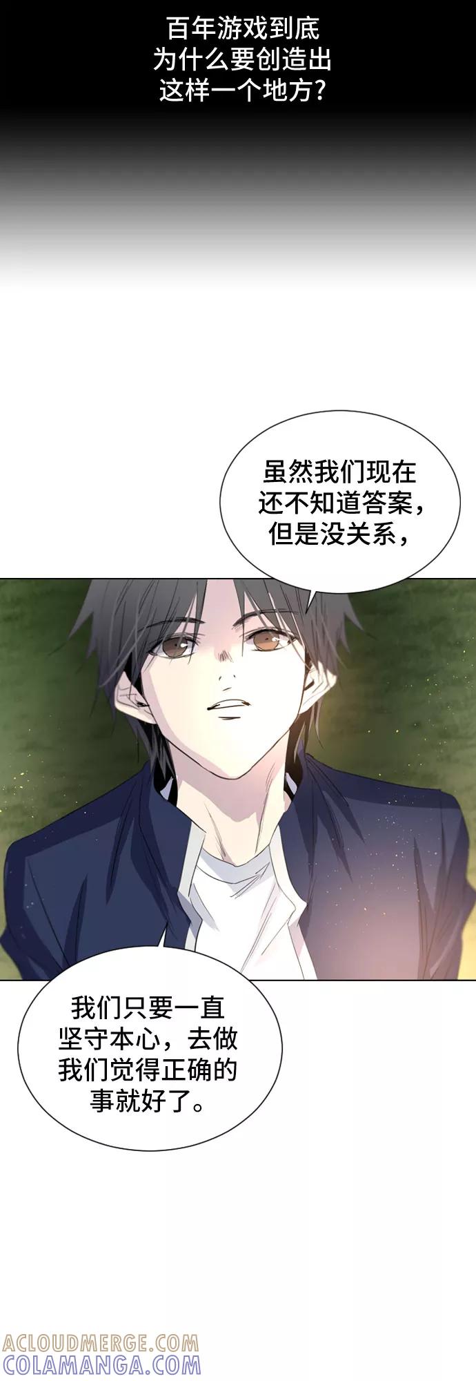 《百年游戏》第25话 第7页