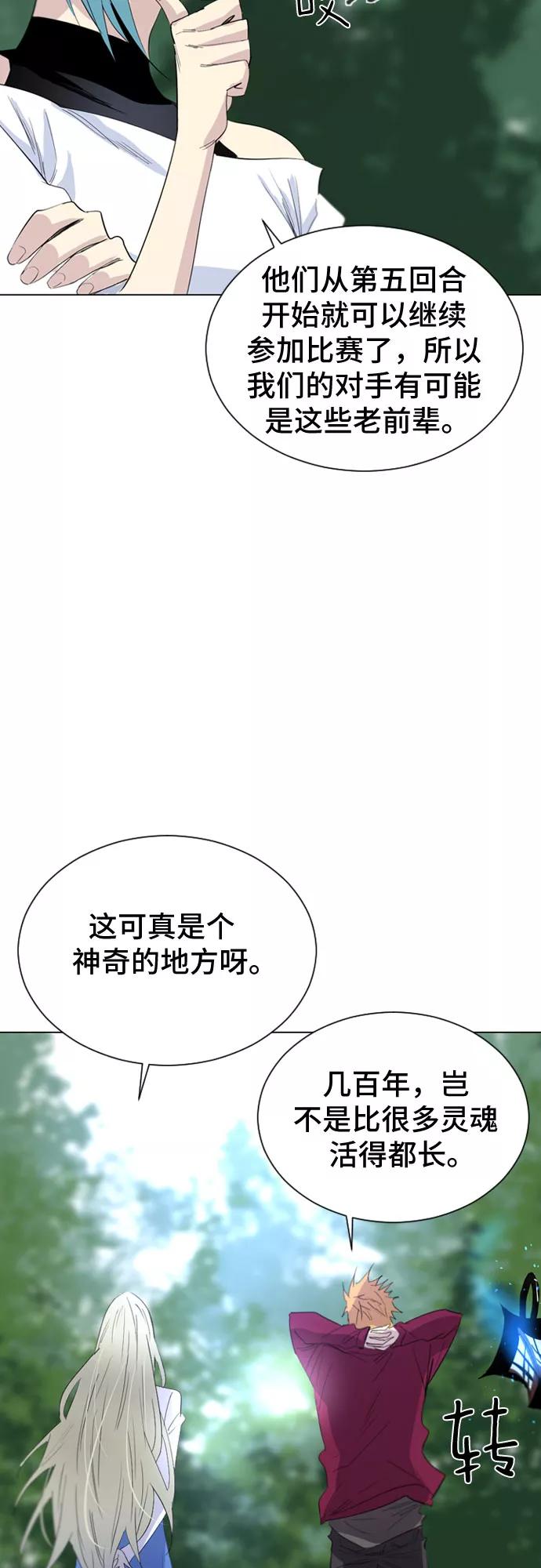 《百年游戏》第25话 第56页
