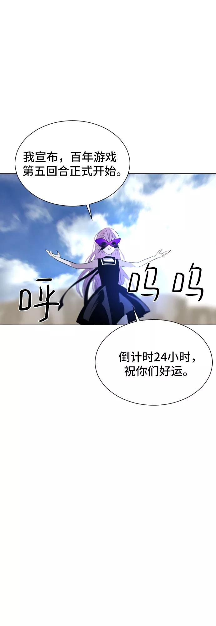 《百年游戏》第25话 第47页