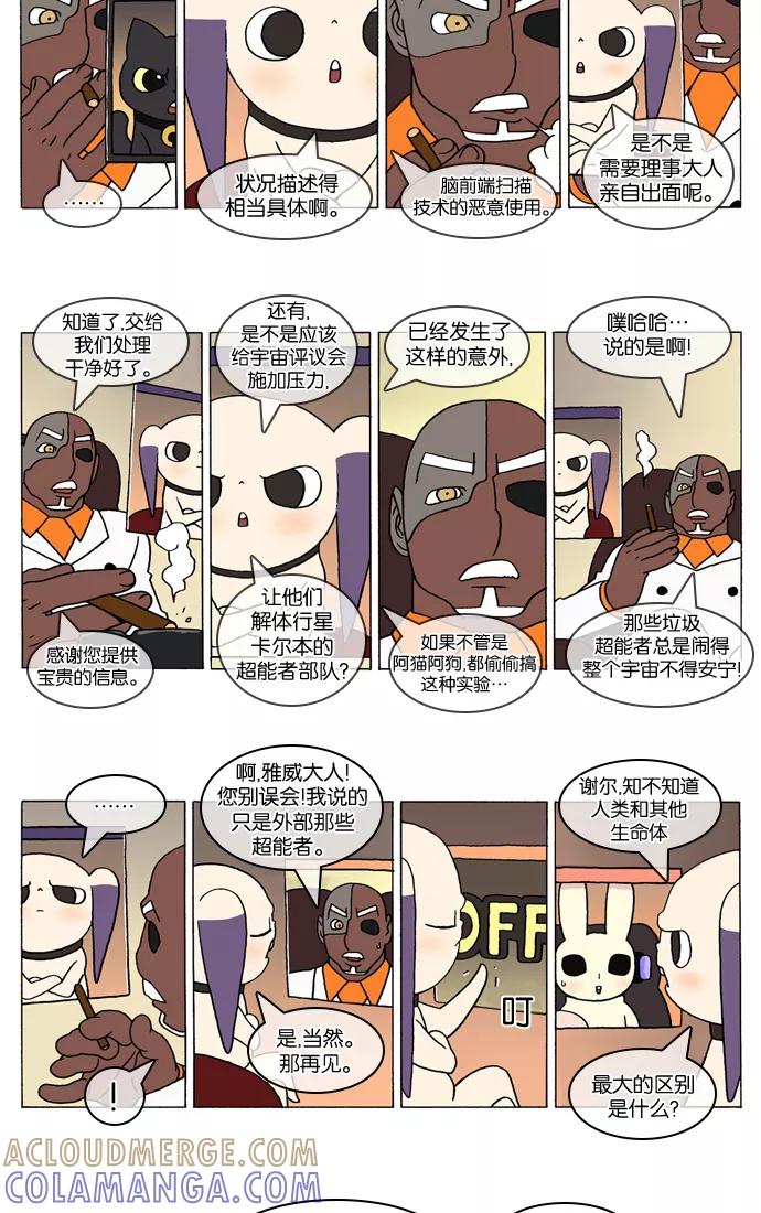 《颠玛》[第250话] God's lover 55 第2页