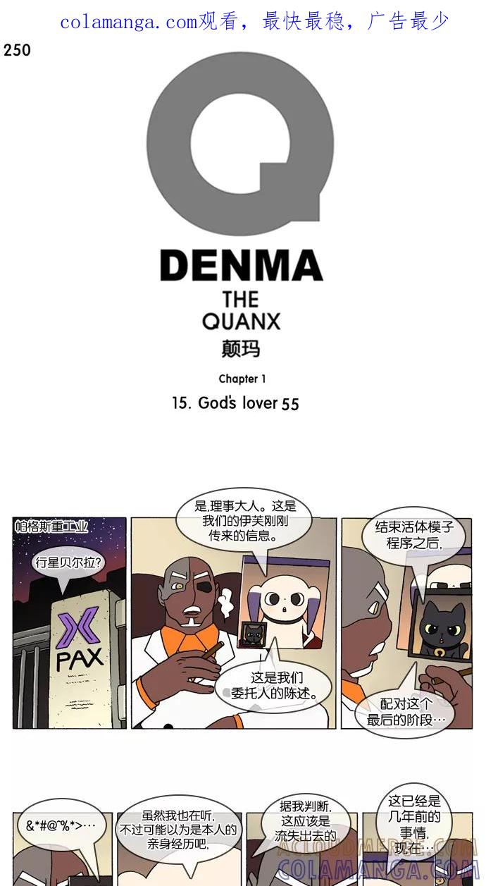 《颠玛》[第250话] God's lover 55 第1页