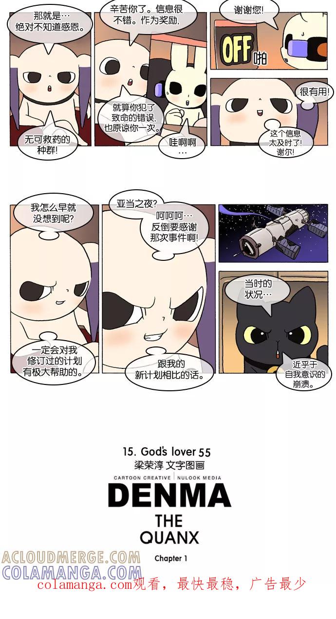 《颠玛》[第250话] God's lover 55 第3页