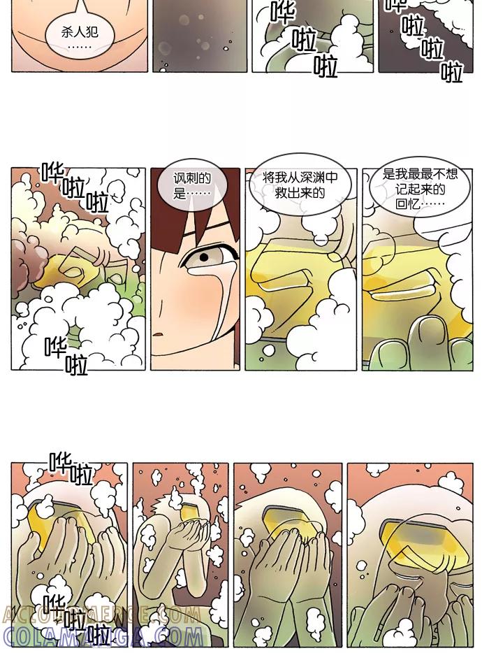 《颠玛》[第251话] God's lover 56 第5页
