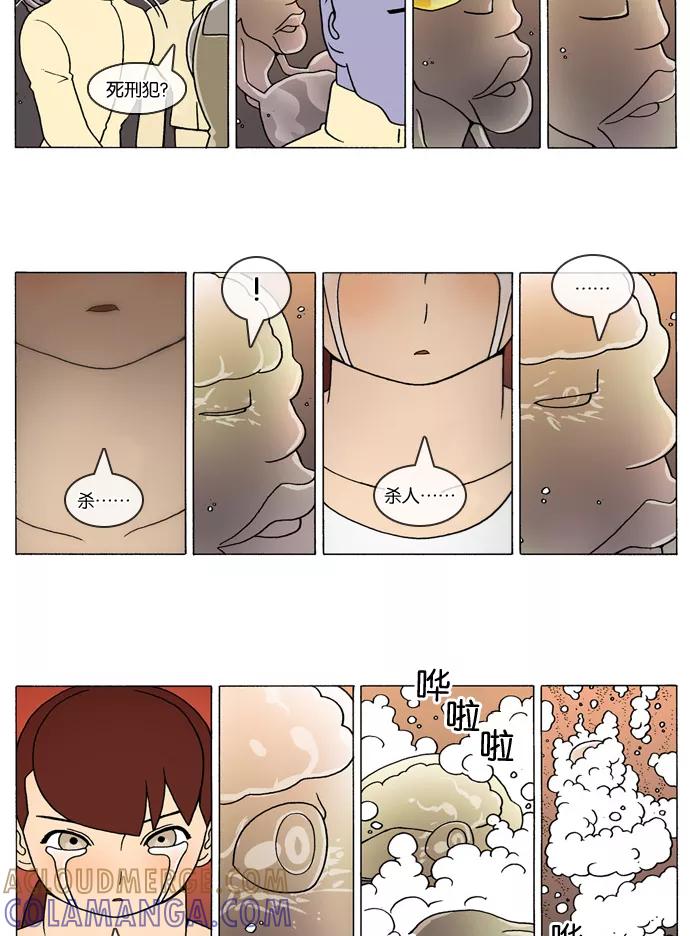 《颠玛》[第251话] God's lover 56 第4页