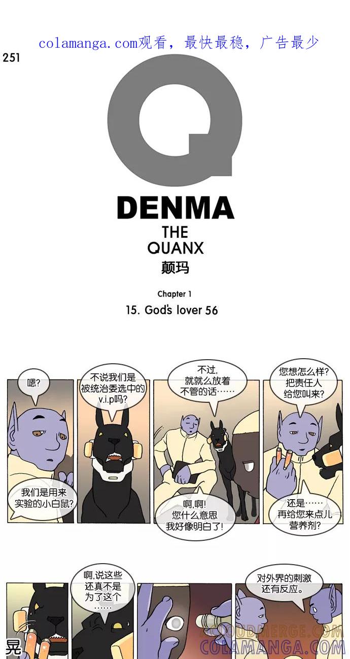 《颠玛》[第251话] God's lover 56 第1页