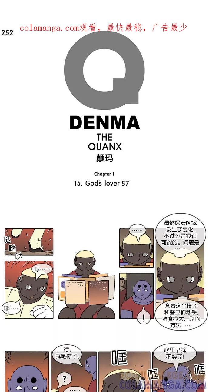 《颠玛》[第252话] God's lover 57 第1页