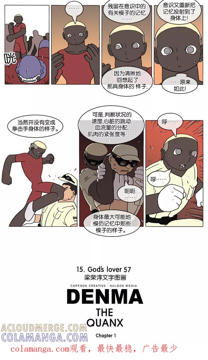 《颠玛》[第252话] God's lover 57 第3页