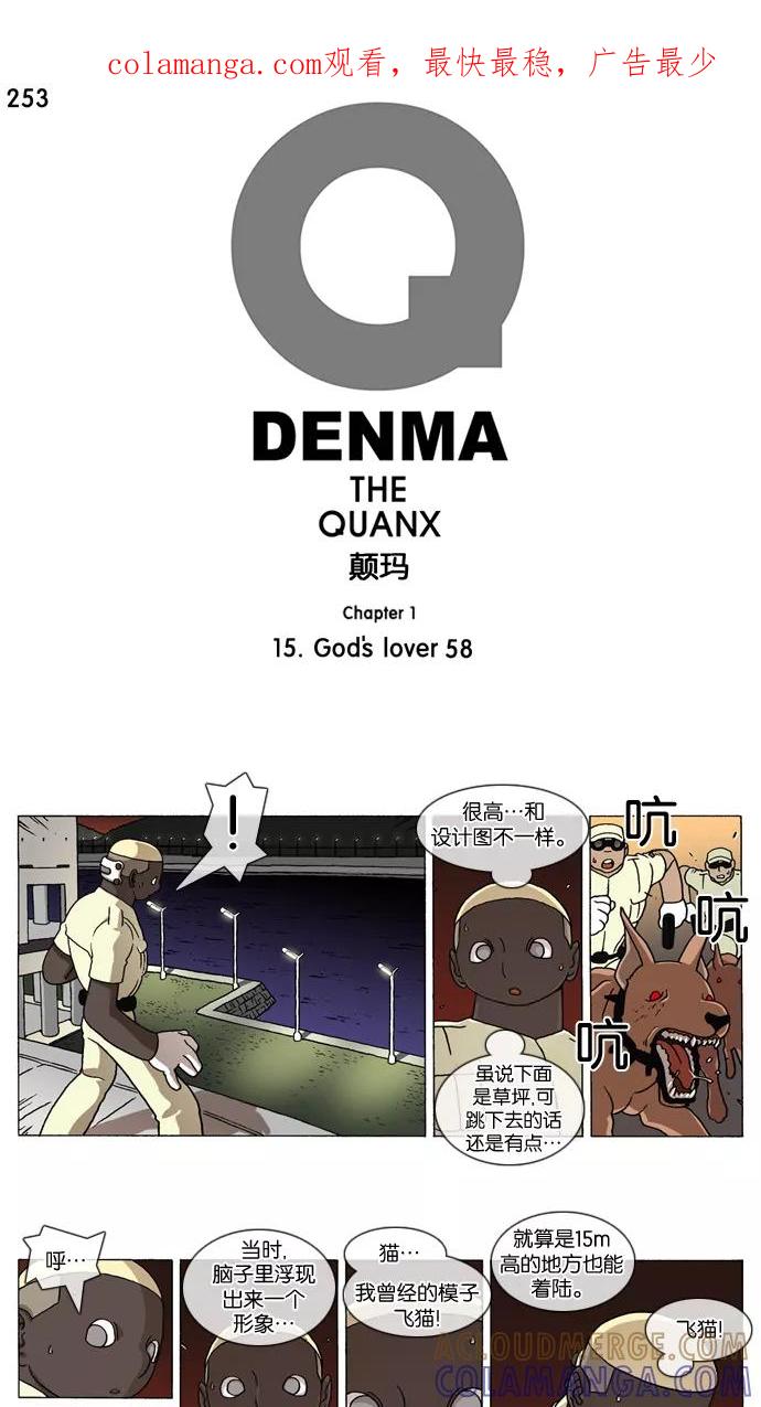 《颠玛》[第253话] God's lover 58 第1页