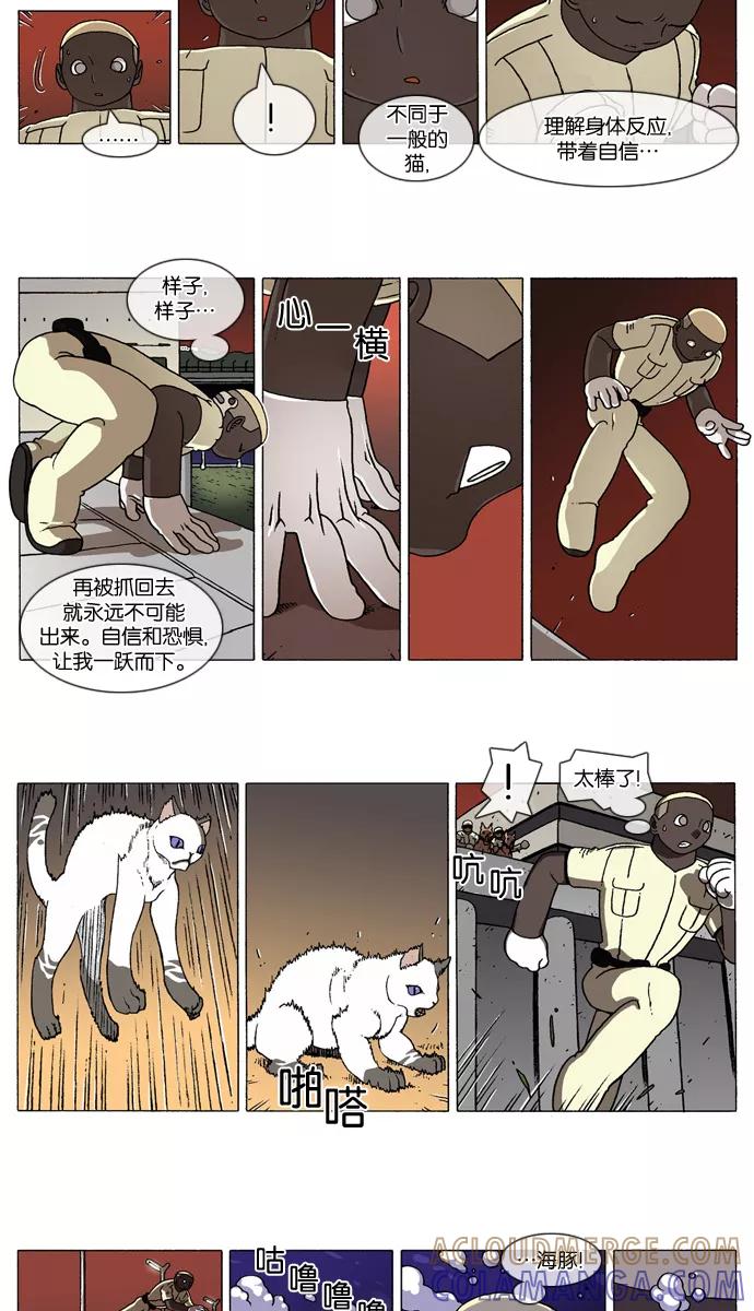《颠玛》[第253话] God's lover 58 第2页