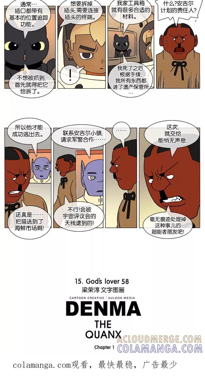 《颠玛》[第253话] God's lover 58 第4页